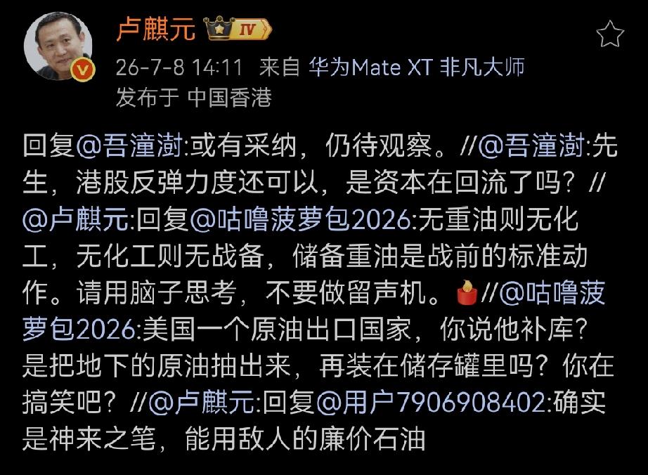 问：先生，港股反弹力度还可以，是资本在回流了吗？

答：或有采纳，仍待观察。