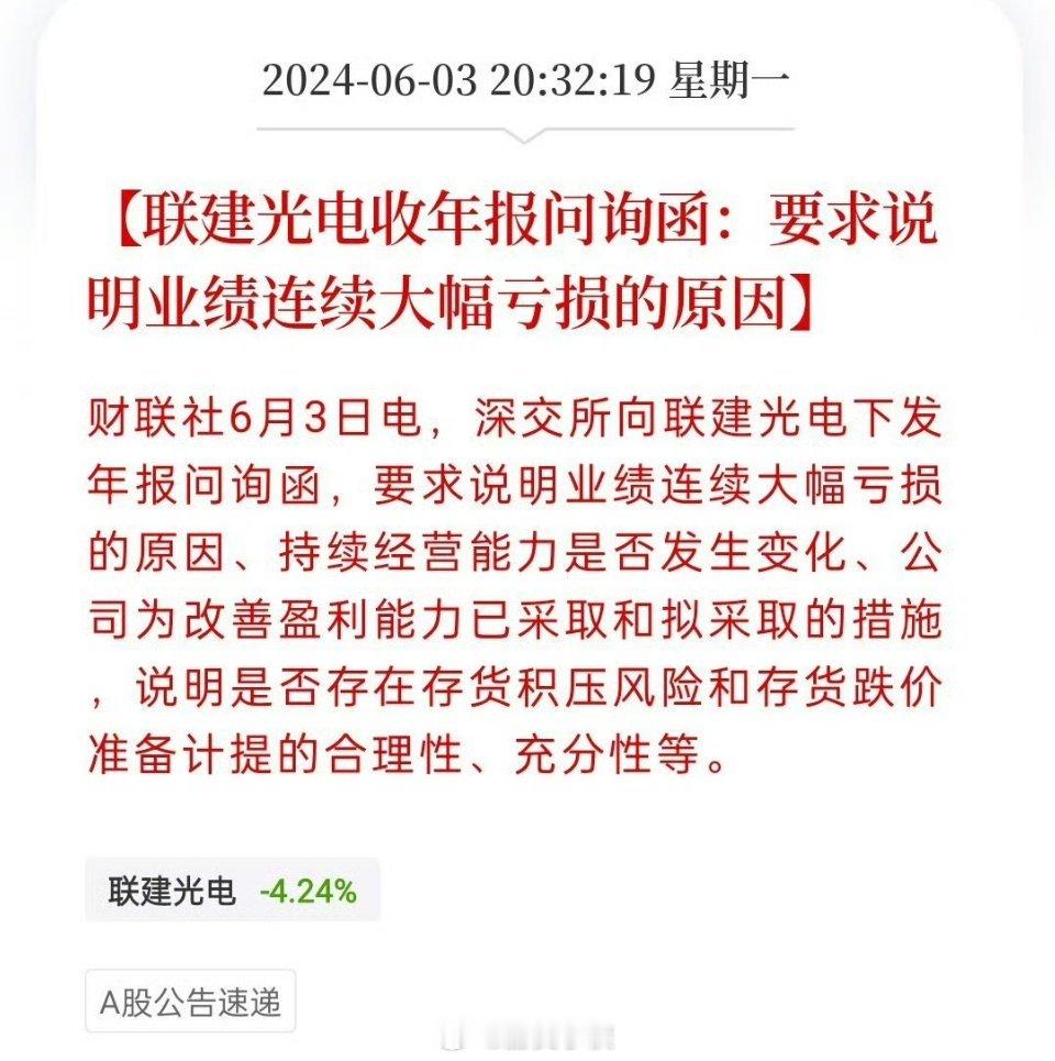 又来一个，联建光电，明天直接抬走？[笑cry][笑cry] ​​​