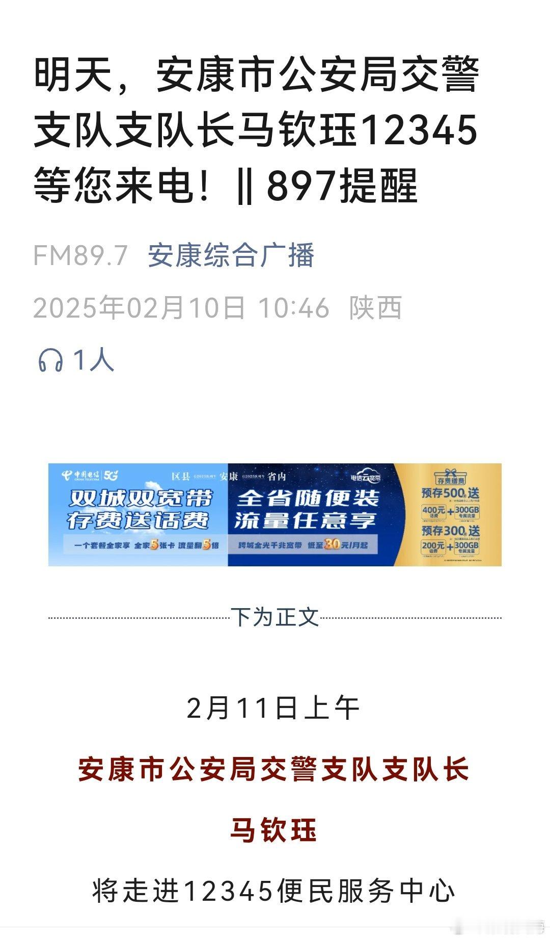 安康交管预约满分学习培训部收费不开票还叫嚣要开票就换地方学  2025年2月11