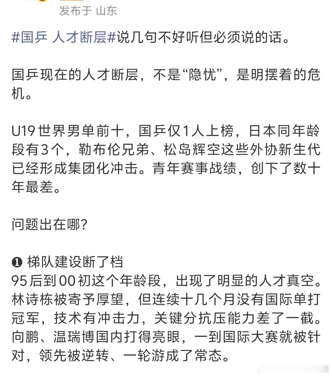 国乒 人才断层整天这断层那断层的，最后还是大头承担起了一切。梯队建设的问题，不该