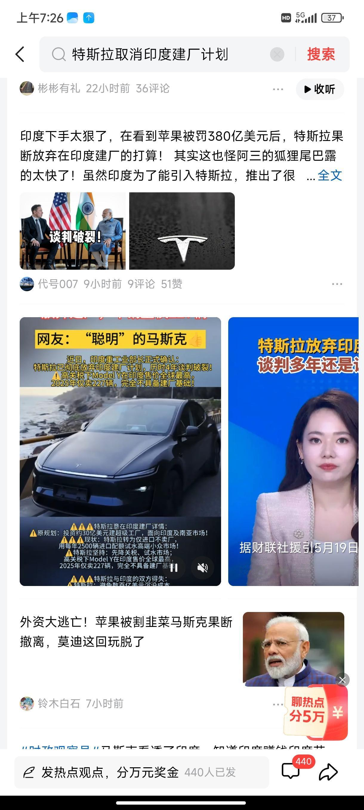 特斯拉放弃印度建厂计划！，在看到苹果被罚380亿美元后，特斯拉果断放弃在印度建厂