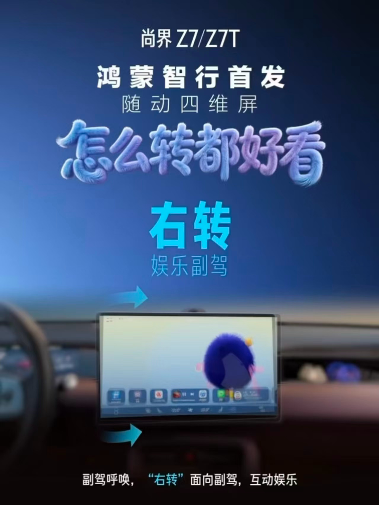 尚界Z7四维屏情绪价值拉满尚界Z7T&尚界Z7双车矩阵亮相，作为鸿蒙智行首款猎装