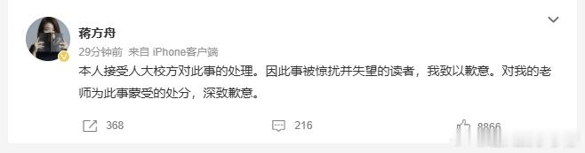 人大撤销蒋方舟硕士学位 前几天，自查没问题。今天新线索，学术不端撤销学位。 