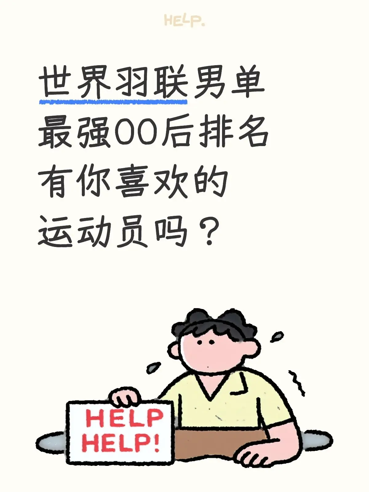 世界羽联00后最强战力男子单打运动员。最强00后男子单打领军人物评选 ...