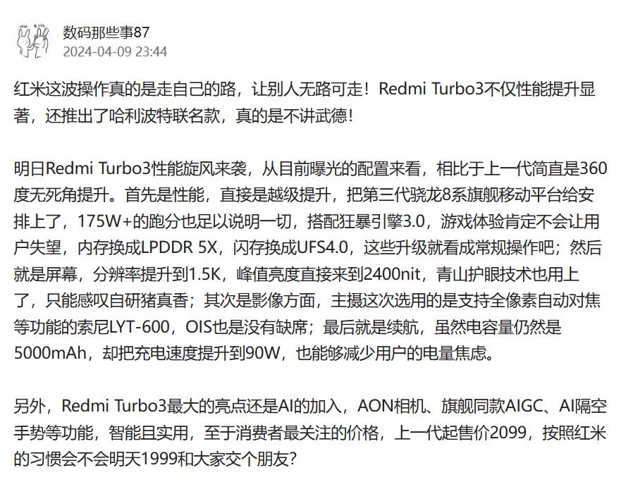我是真敢说，红米也是真配合，这是不是多少有点太默契了！

今日，性能旋风Redm