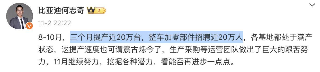 三个月提产20万台，招聘近20万人！比亚迪高管：忙不过来，根本忙不过来[我想静静