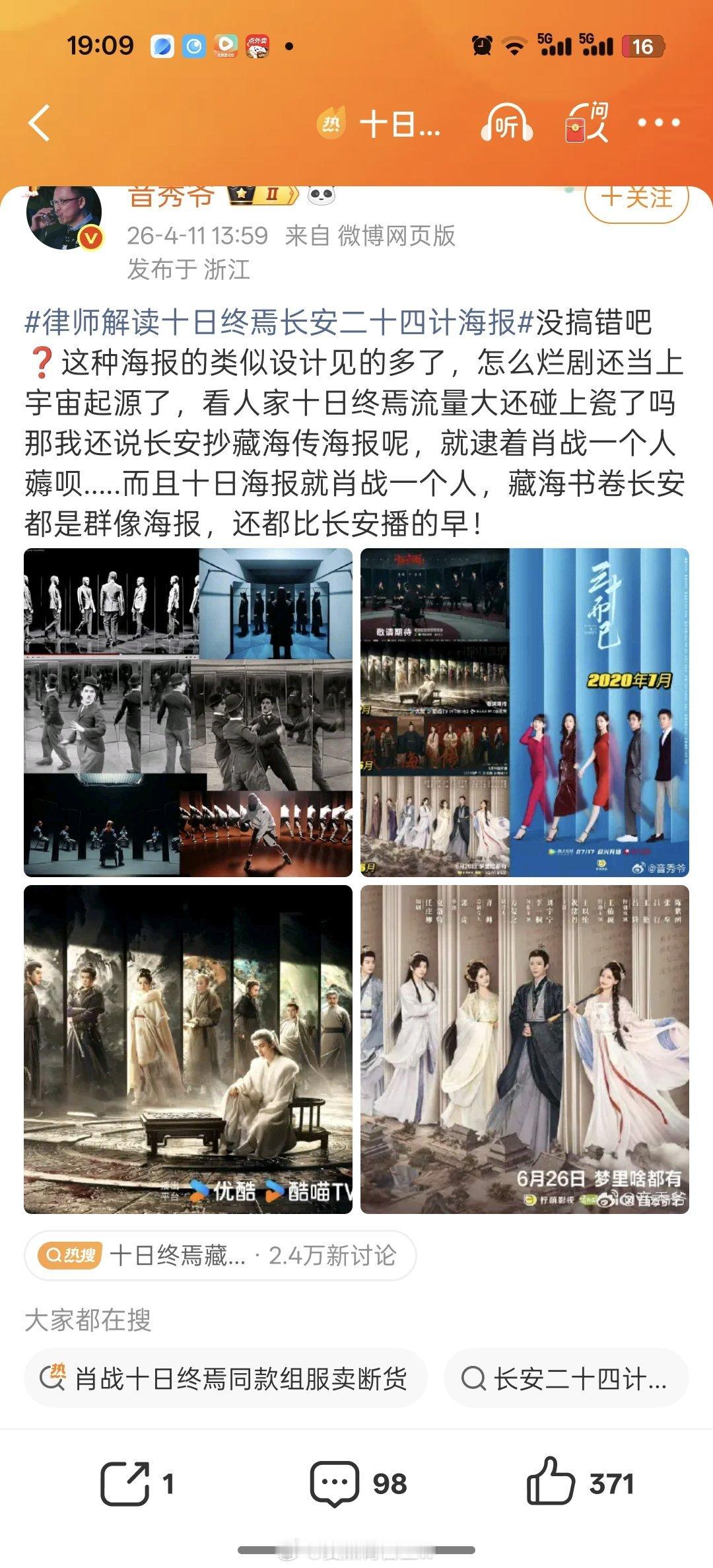 十日终焉长安二十四计海报说的好 