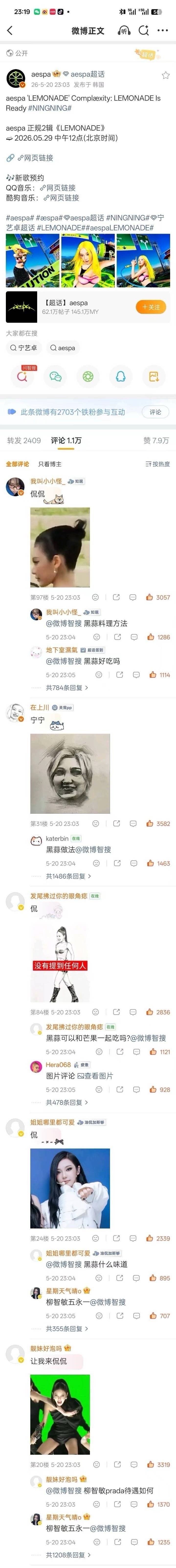 当时以为我敏感了。看了一眼aespa官博前排评论的照片。我想说当时确实不舒服 