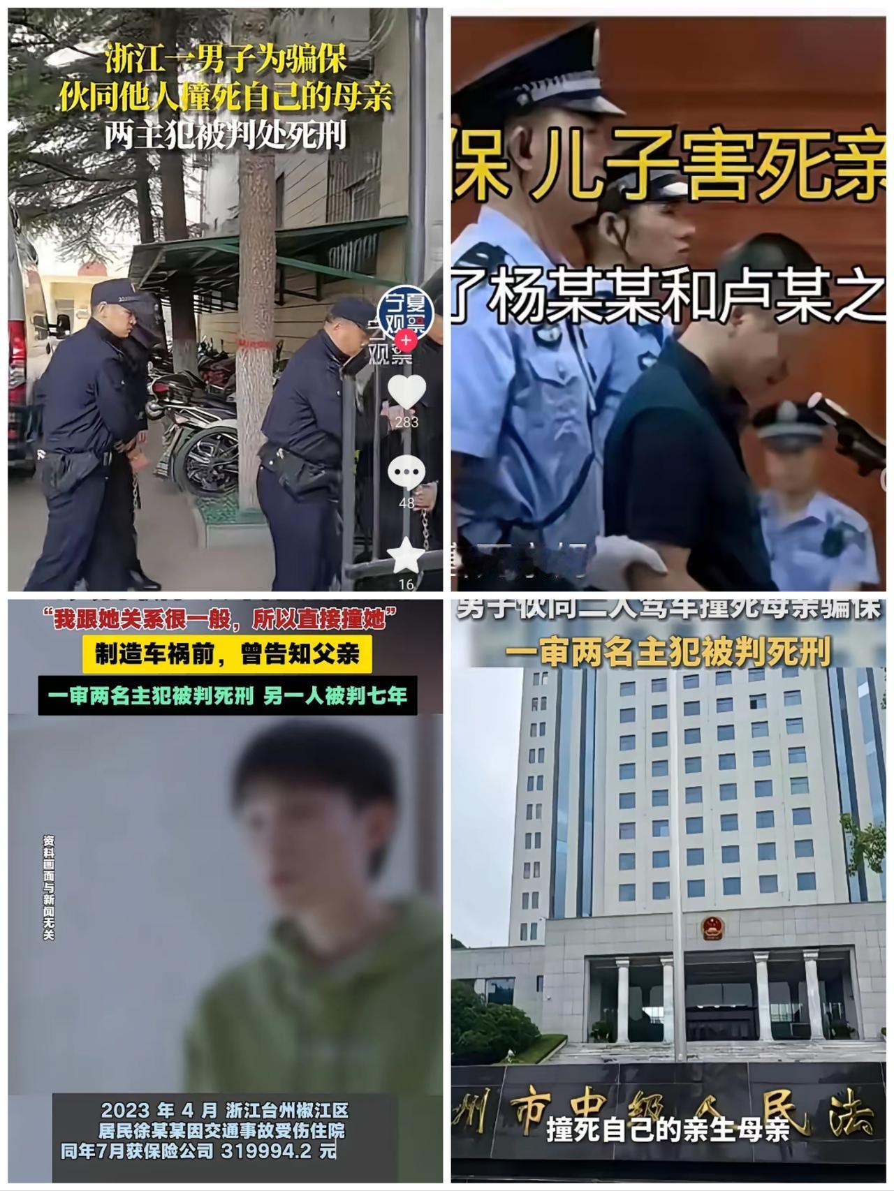 浙江台州，弑母骗保案中，最讽刺的，不是23岁儿子联合外人撞死母亲，也不是父亲知道