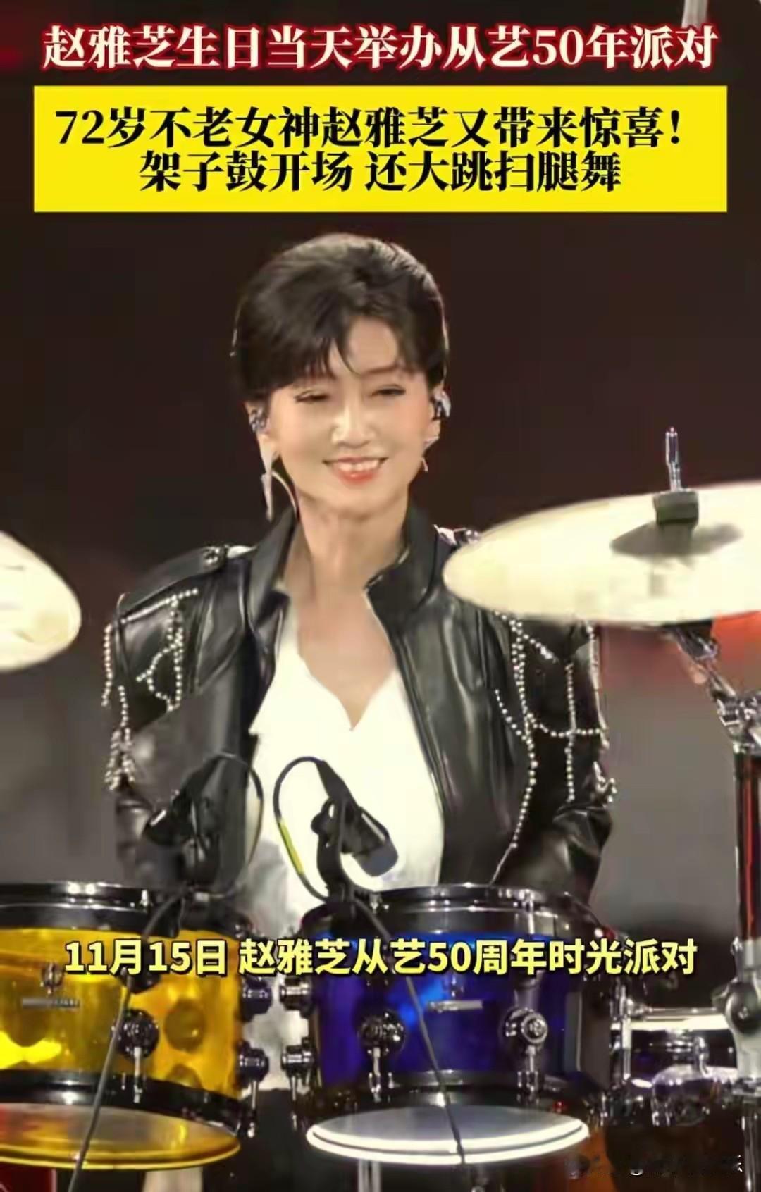 2025年11月15日，杭州奥体中心网球中心“小莲花”场馆内，72岁的赵雅芝以一