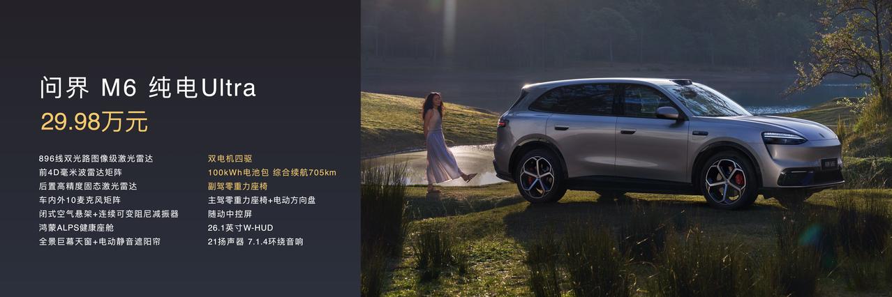 截至4月17日，问界M6预售小订已超10万台，这个成绩已经说明市场对它的认可度不