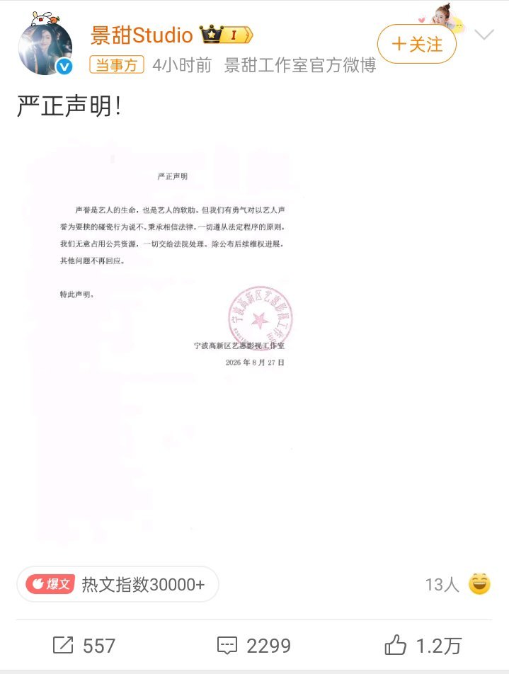 景甜粉丝现状网络不是法外之地，支持维权！ ​​​
