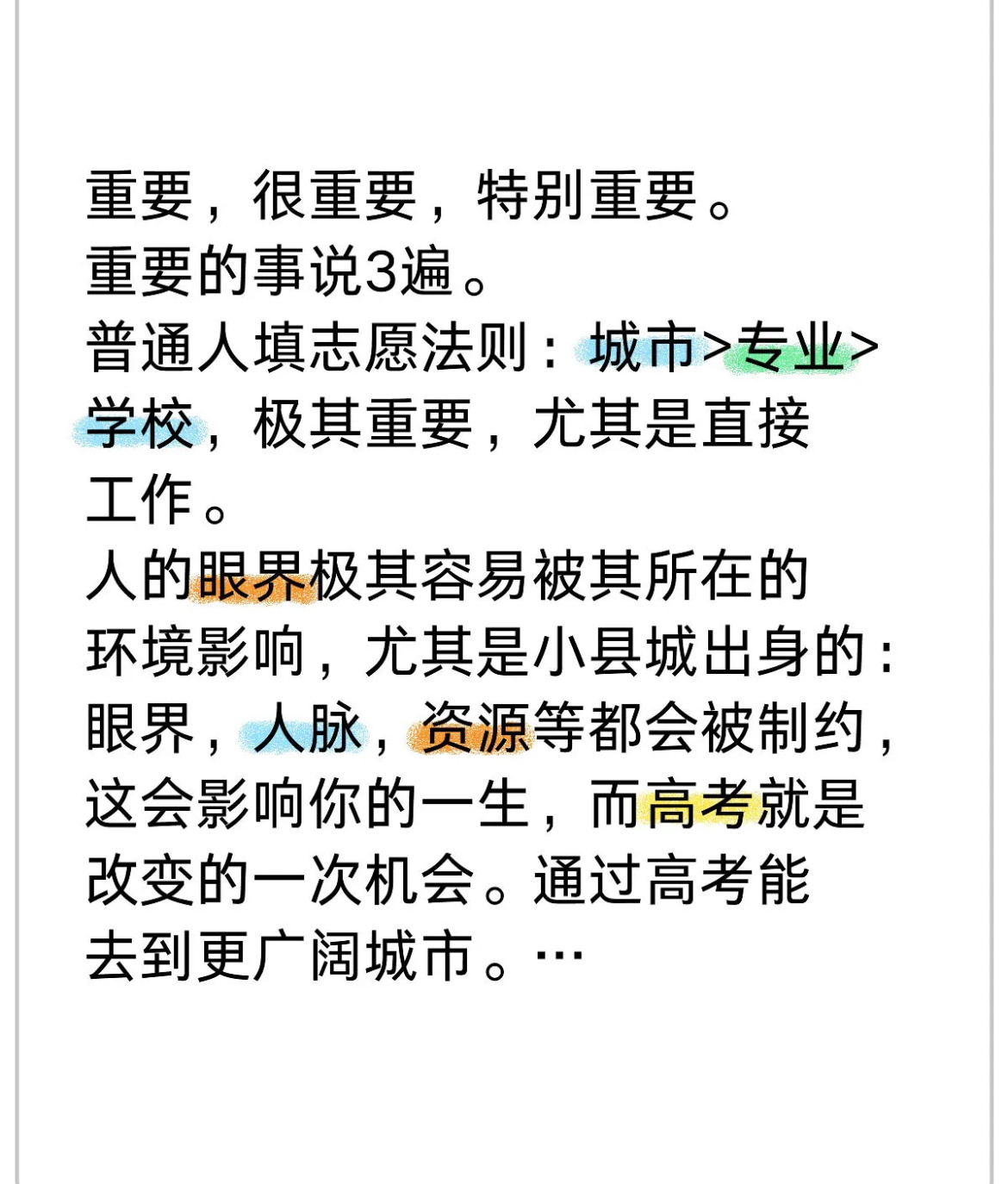 选择大学城市真的很重要吗？高考后人生自定义