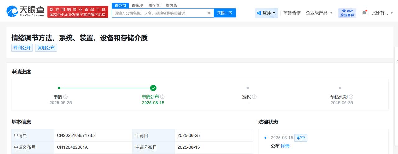可调节用户情绪提高驾驶安全性
天眼查App显示，近日，奇瑞汽车股份有限公司申请的