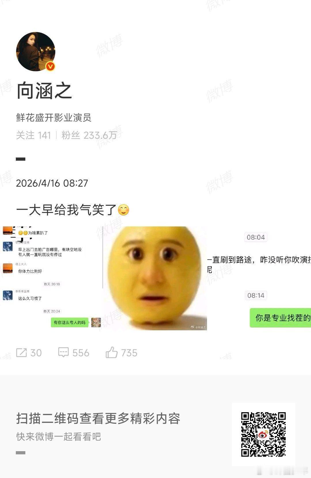 向涵之一大早被气笑了向涵之一大早给我气笑了  哈哈哈哈哈哈，向妈妈好会夸人