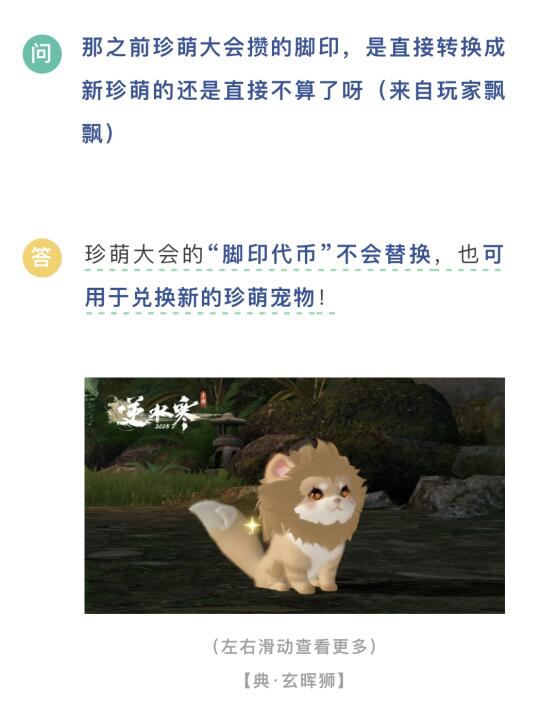 新版本珍萌大会 脚印可继续使用兑换新珍萌