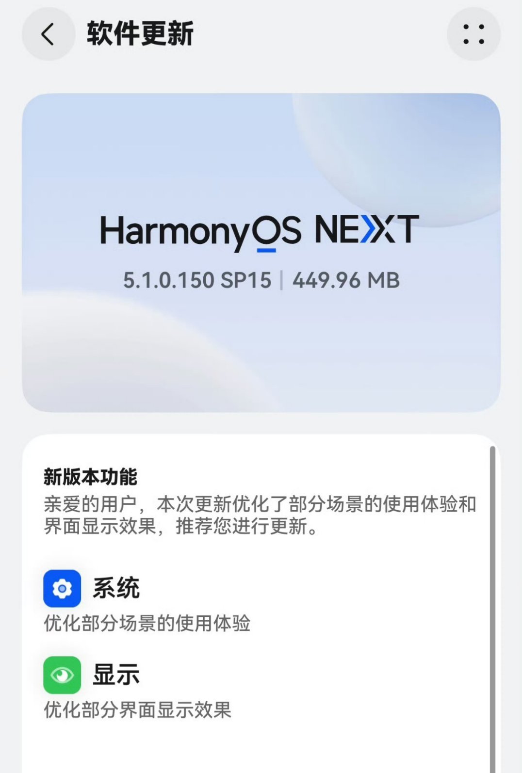 鸿蒙5.1也推送新版本了，大家升级了吗？ ​​​