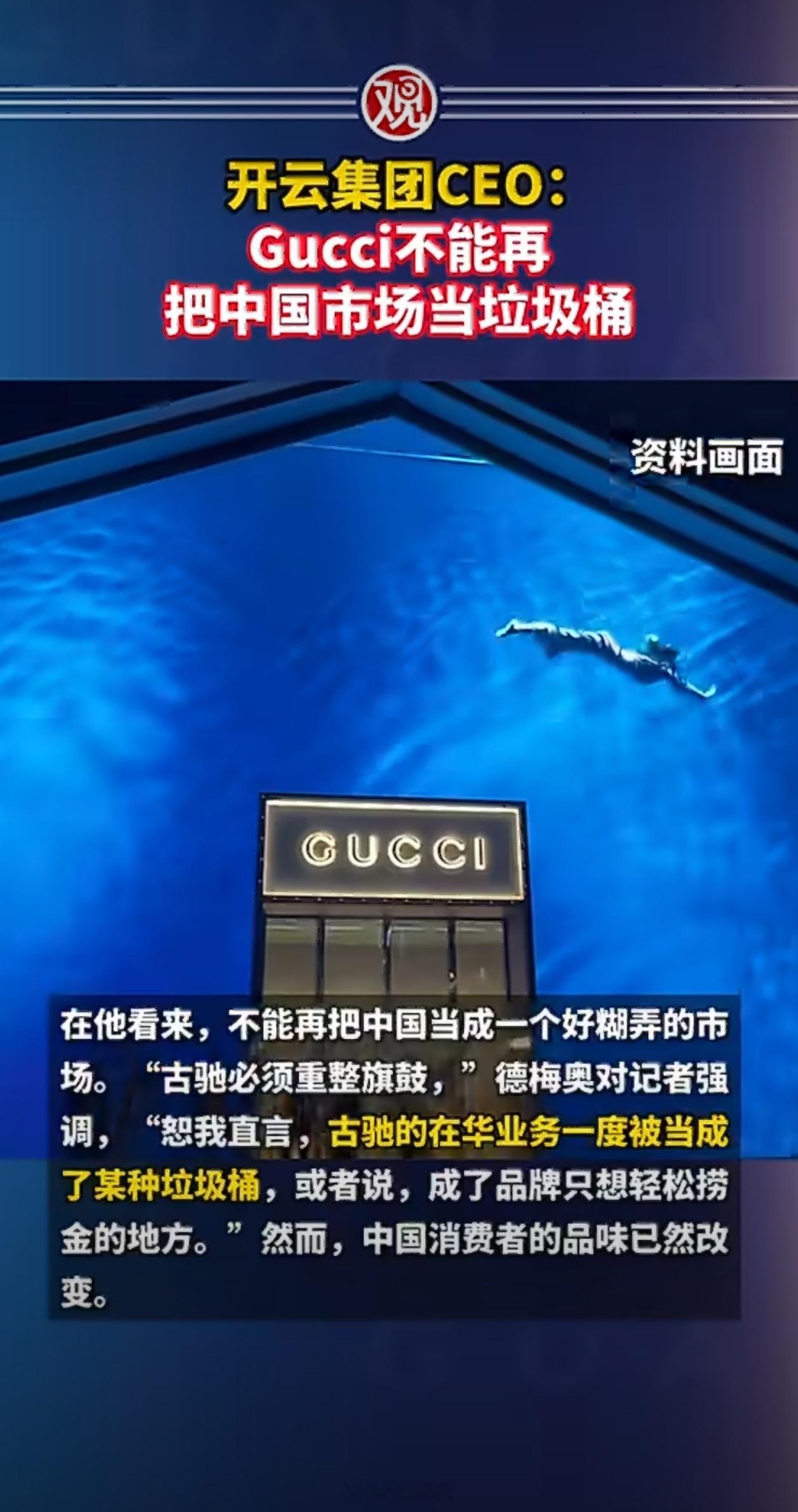 Gucci不能再把中国市场当垃圾桶意思是以前就没把国内消费者当过人呗，现在想赚钱