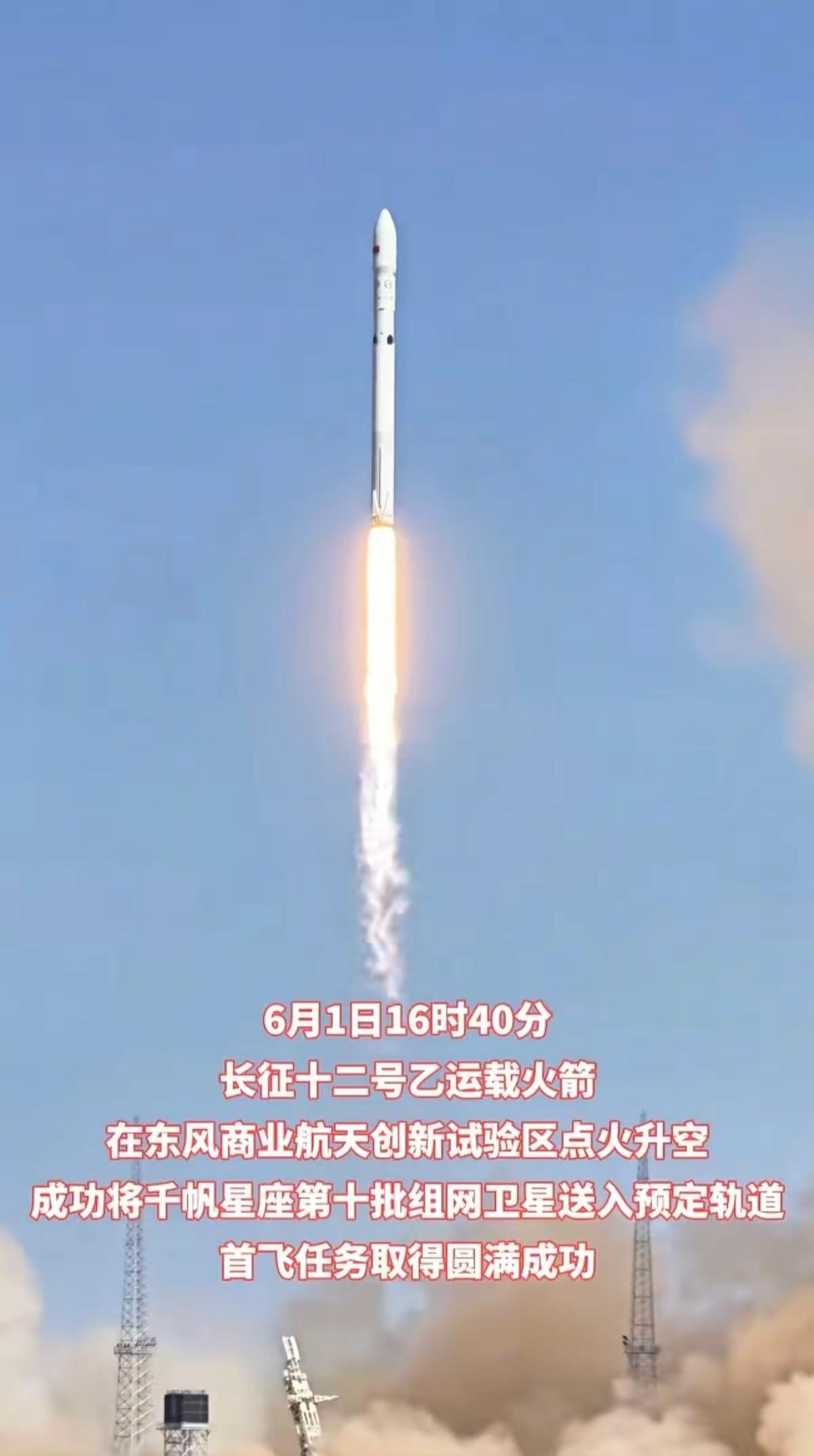 长十二乙发射圆满成功。火箭发射圆满成功 航天强国再提速