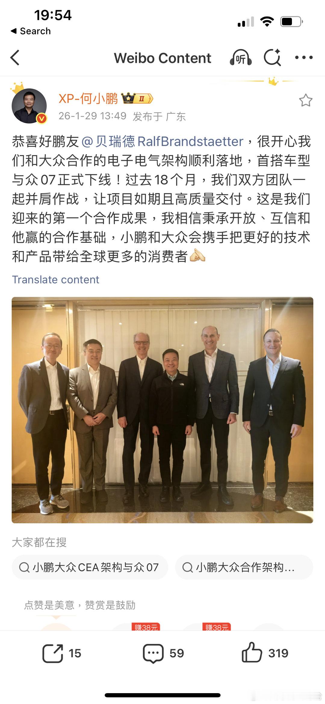 何小鹏官宣与大众中国的合作成果落地1月29日，何小鹏发微博，官宣与大众合作的电子