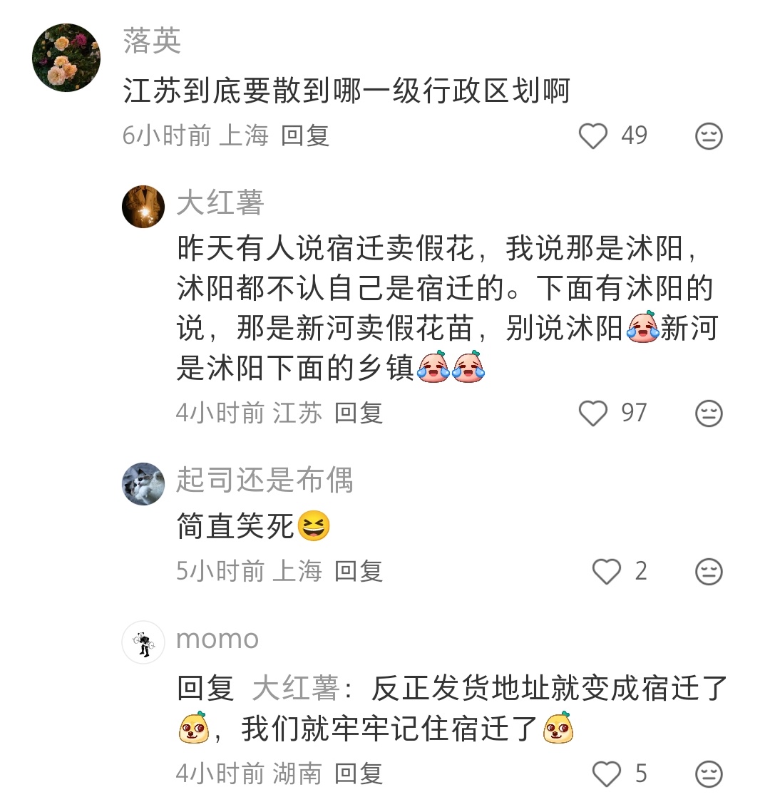 哈哈哈宿迁还可以这样撇清自己卖假花