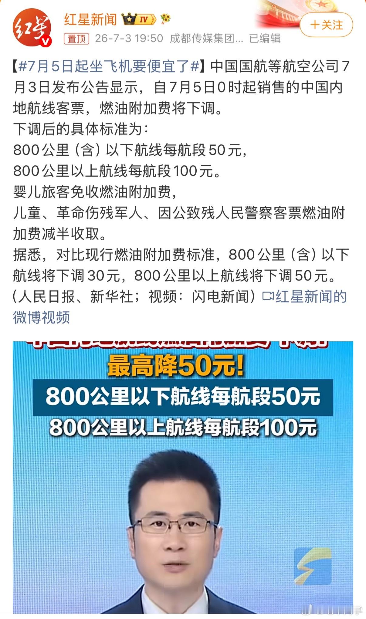 7月5日起坐飞机要便宜了 翻译：飞机上的“神兽”要变多了最近出差已经能明显感觉到