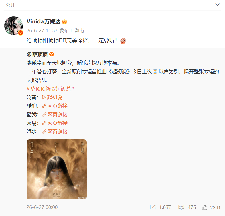 【万妮达宣传萨顶顶新专辑】/万姐答应我，你只能听，不能再唱这种顶式歌曲！万妮达