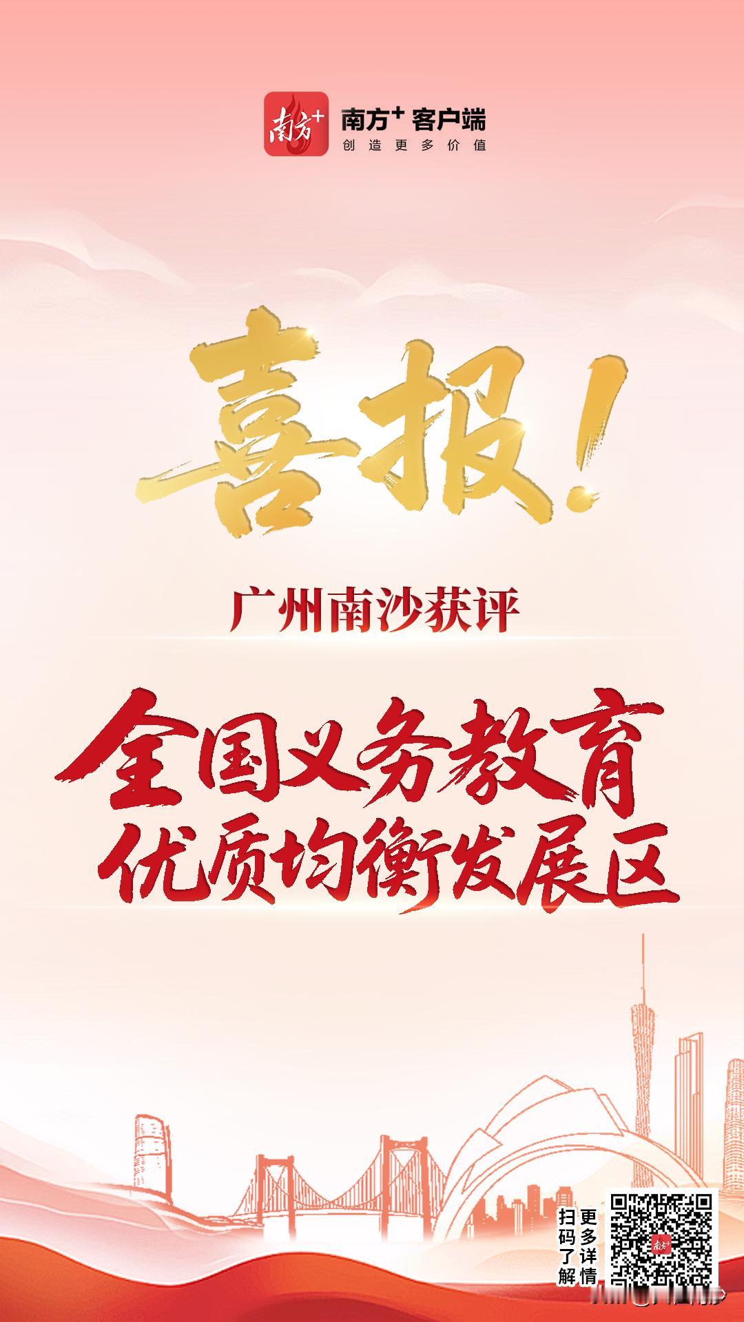 1月6日，根据教育部印发的《关于公布2025年第一批义务教育优质均衡发展县（市、
