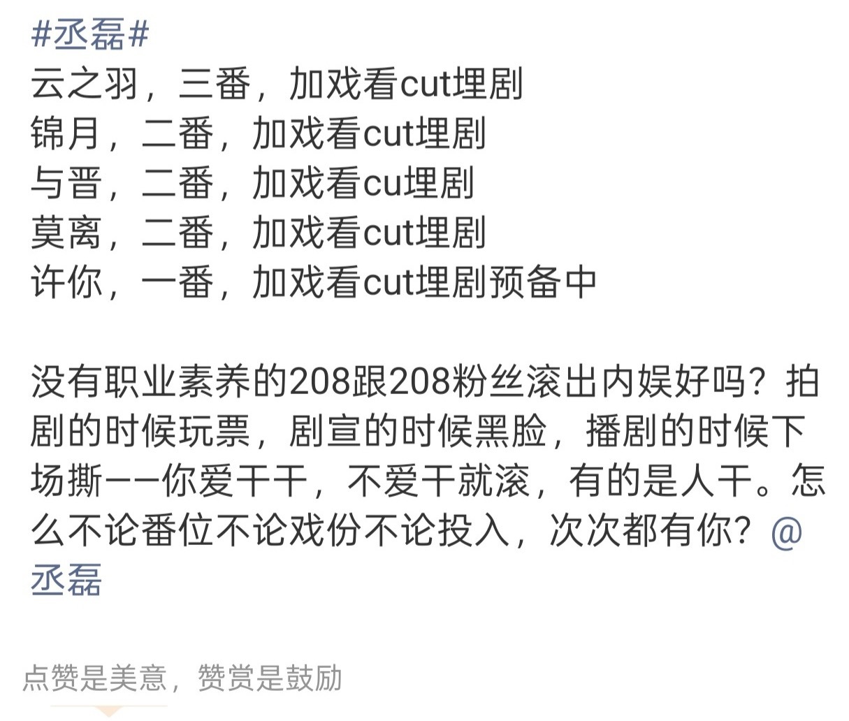 丞磊 埋埋埋 加加加 埋进土里接着加 