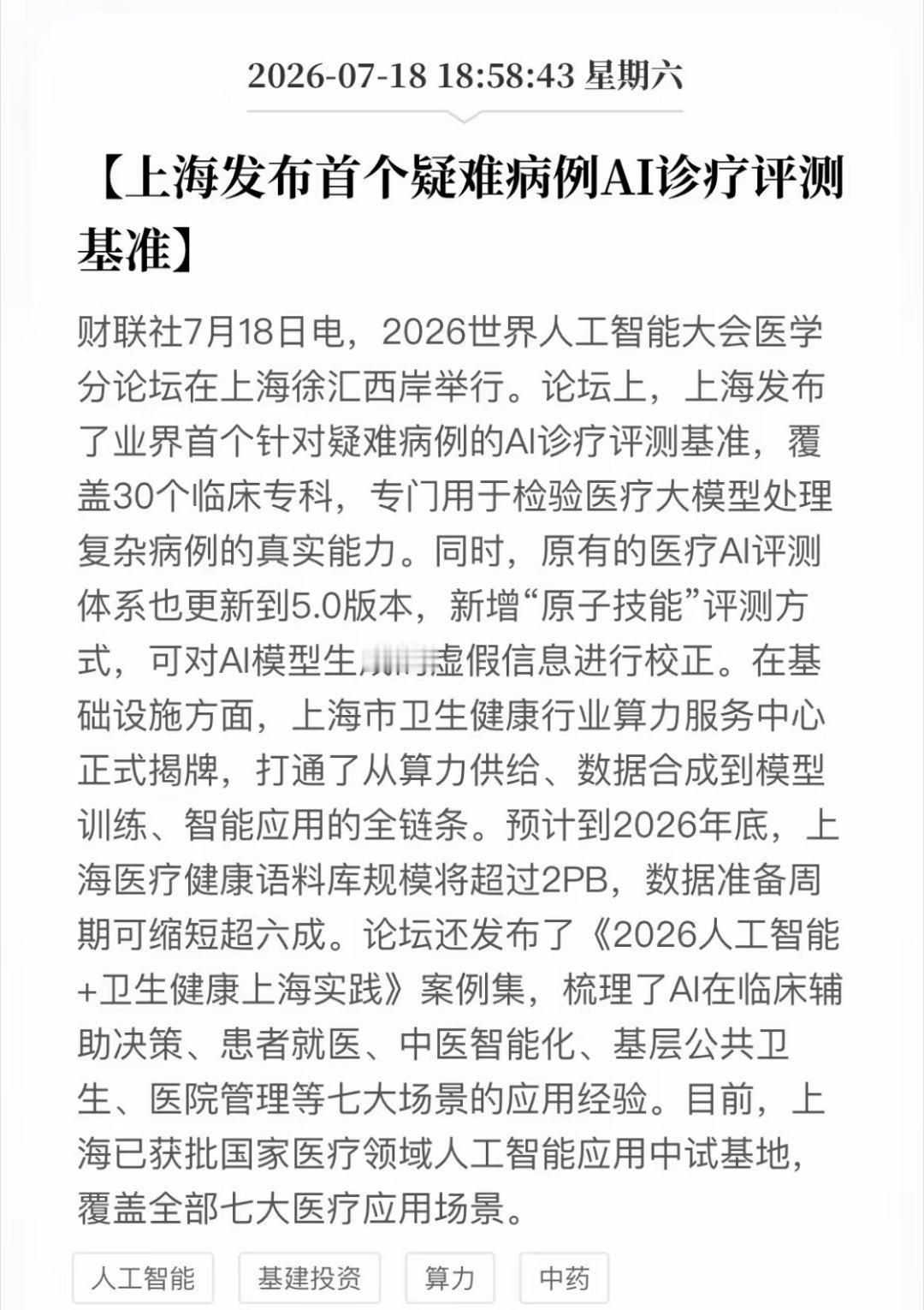 高盛上调中际旭创目标价至2581元财经知识扩展：本次标准发布跟算力中心落地利好四