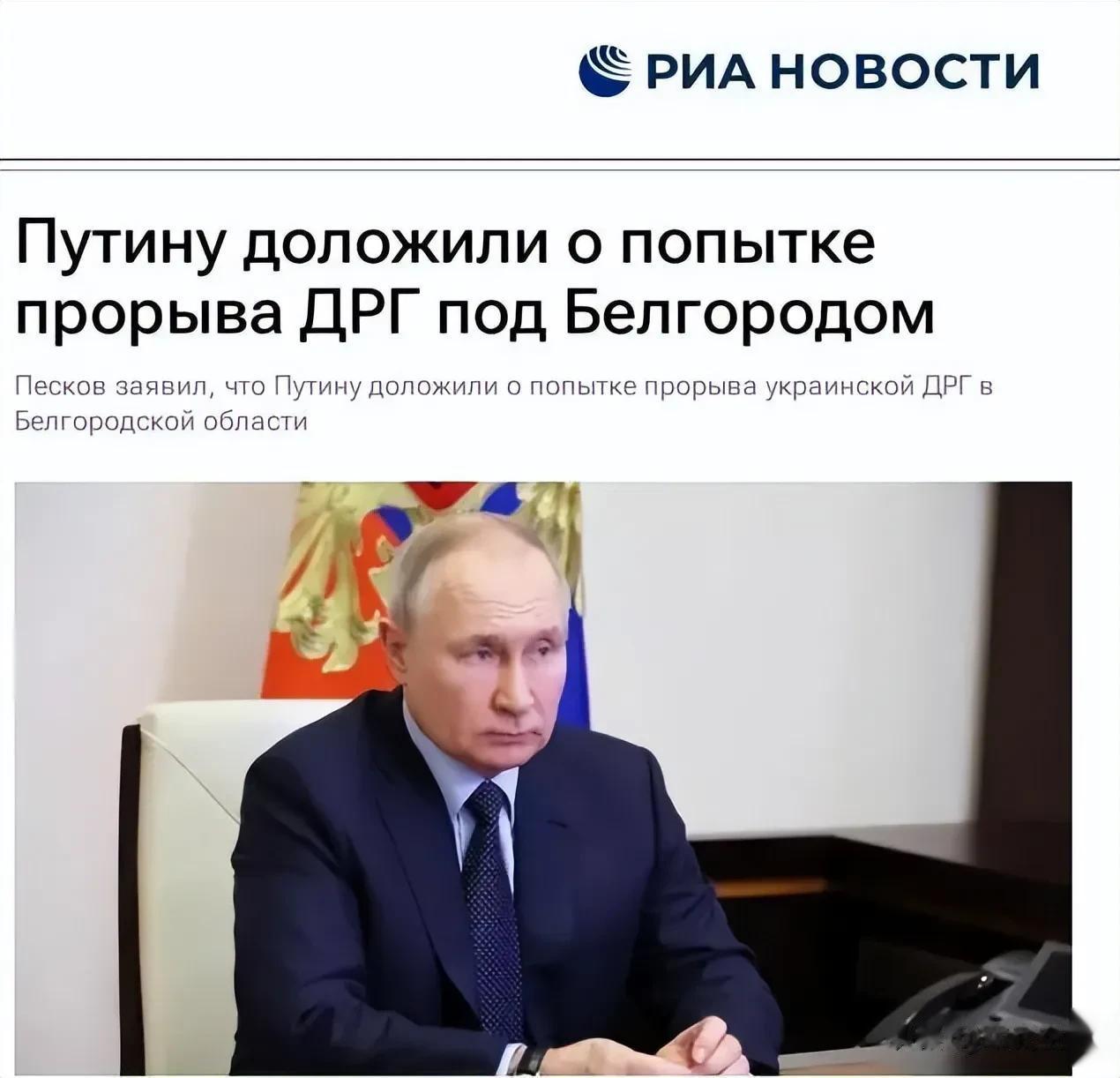 俄本土遭乌克兰渗透，俄罗斯别尔哥罗德州进入“紧急状态”。
5月21日，一个乌军侦