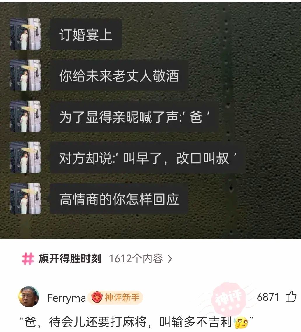 订婚宴上可以把老丈人叫“爸”吗？不得不说，网友的评论很有才 