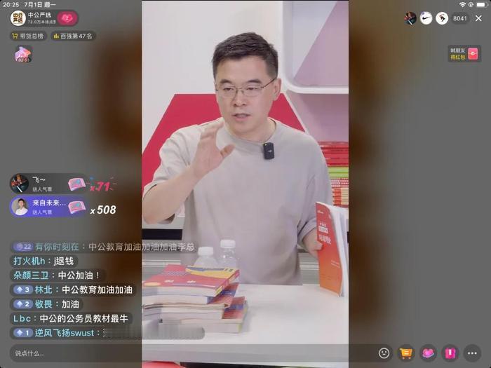 昨晚，中公教育董事长李永新首次出现在中公严选抖音直播间，回应退费、股价等争议。谈