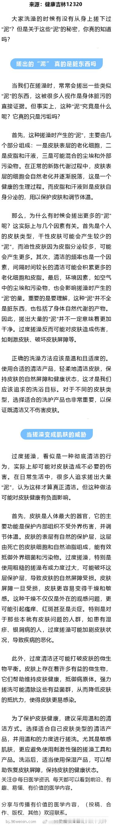 搓澡搓出“泥”才干净吗 其实可能不是这样 ​​​