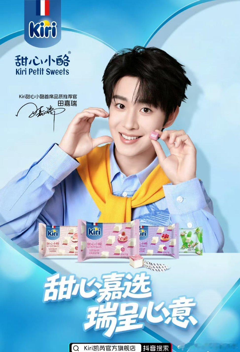 田嘉瑞新商务官宣🎉 恭喜解锁新商务～有效播剧！ 