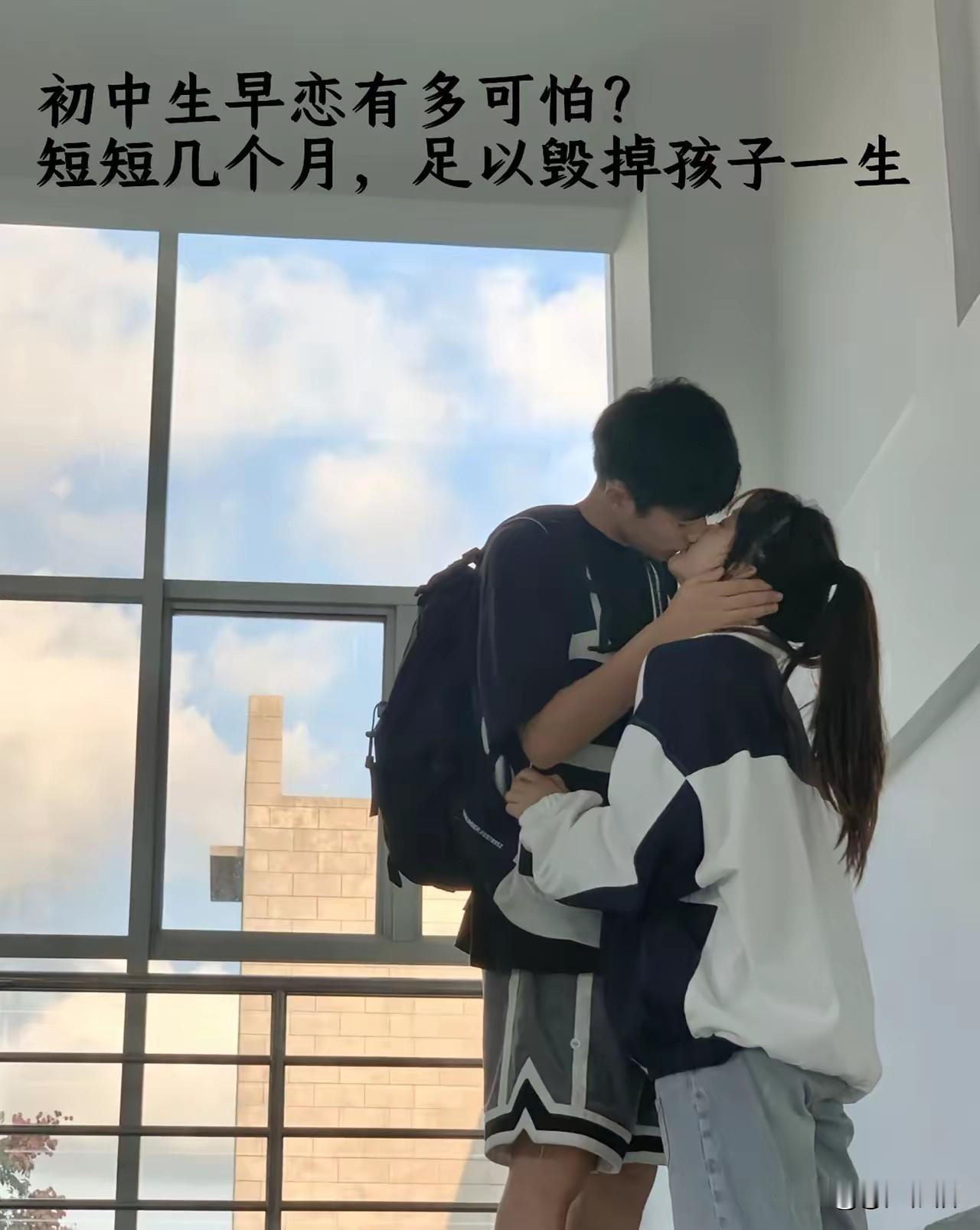青春很短，后悔足长。一次失足，让你一生白忙。
早恋可怕，学习才是王道，获取知识，