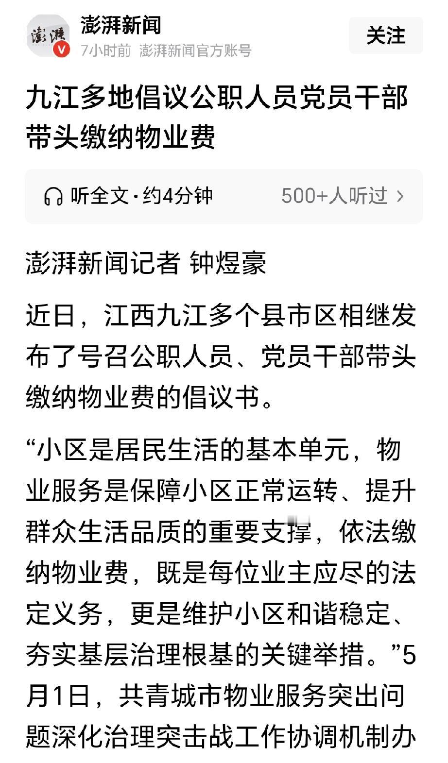 看到这则消息，不仅心中一凛，物业费的缴纳，竟然都能让当地政府以文件的形式，向党员
