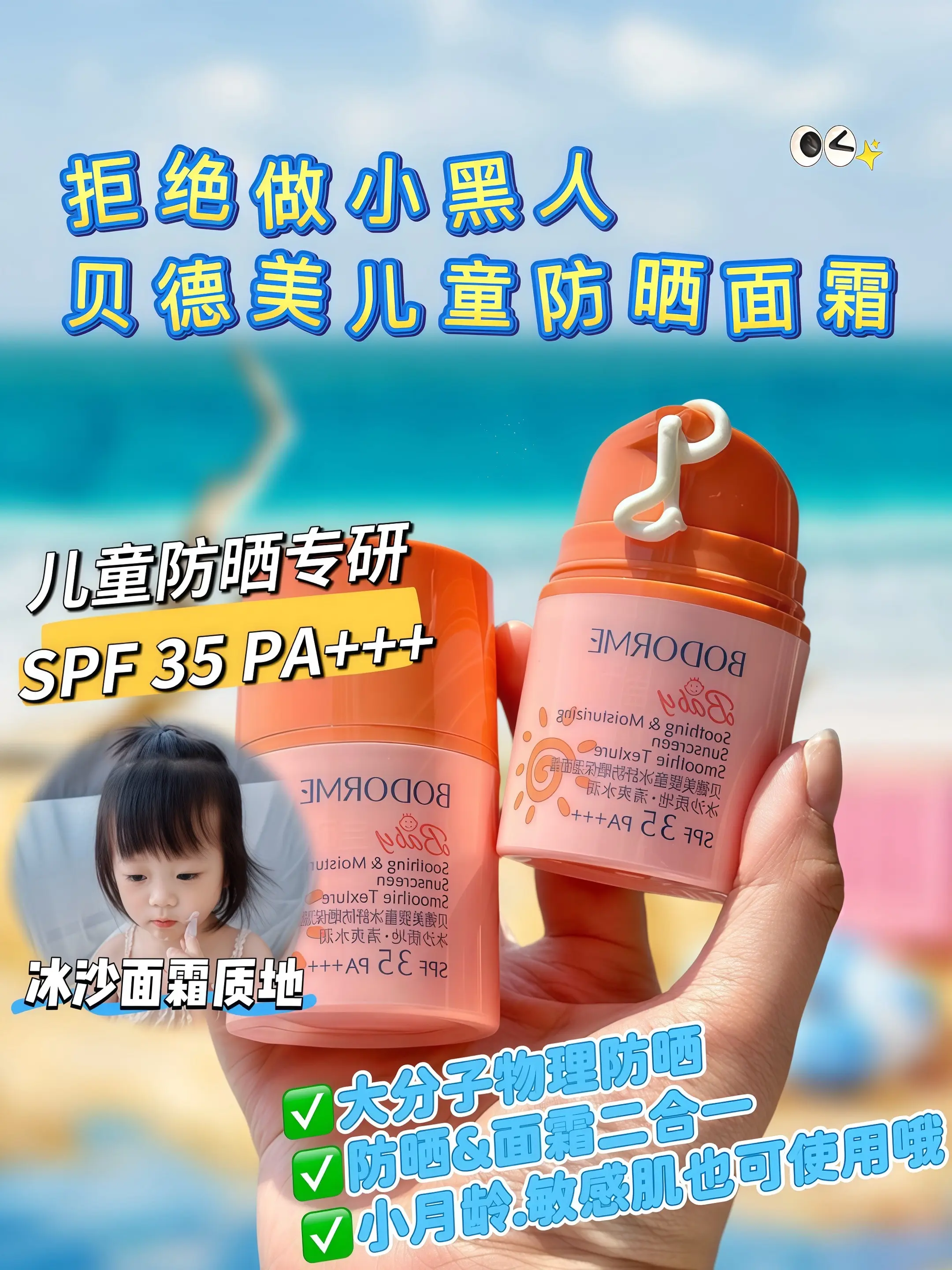 夏天还在给娃涂＃面霜 又涂吗？娃都嫌烦了！防晒霜