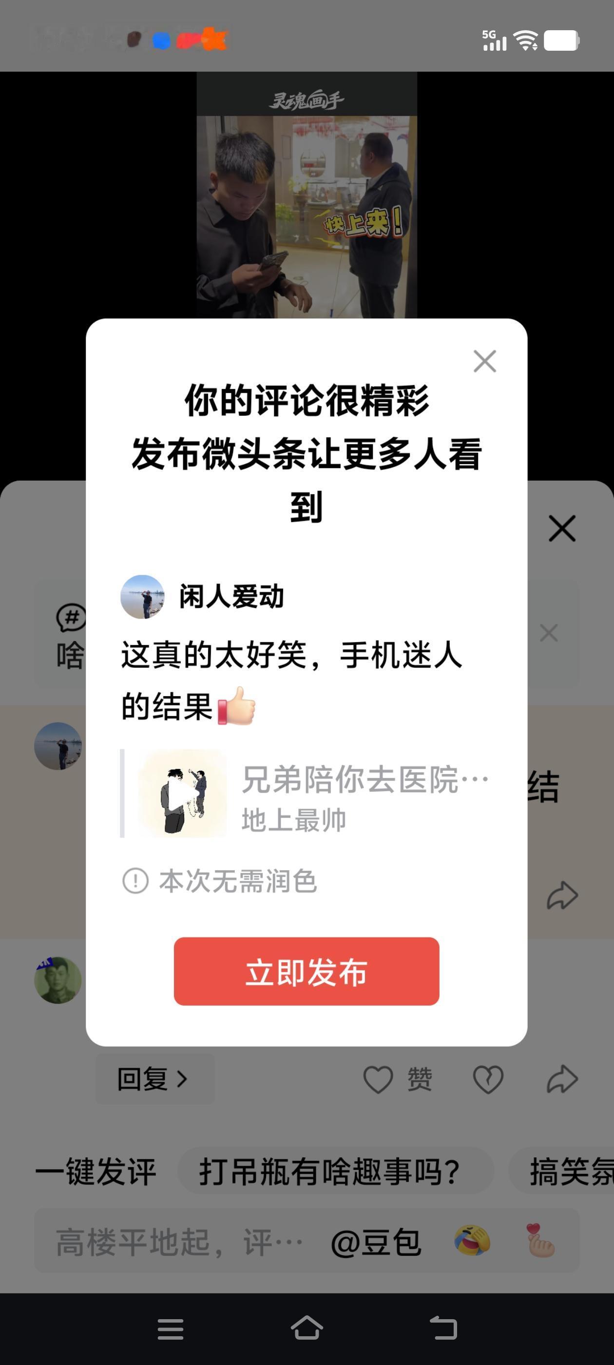 这真的太好笑，手机迷人的结果[赞]