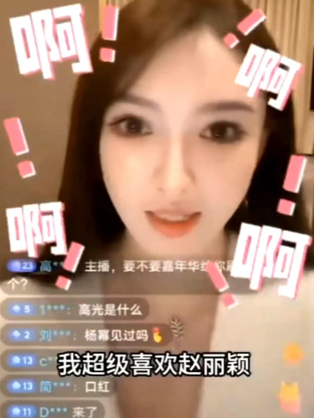 叶珂在直播中说：“我超级喜欢赵丽颖，我是她的铁粉，我喜欢脸圆的女孩！”

网友看