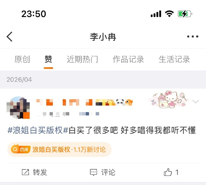 李小冉疑似手滑点赞 李小冉疑似手滑点赞了吐槽浪姐的帖子，这是在回应和调侃自己小考