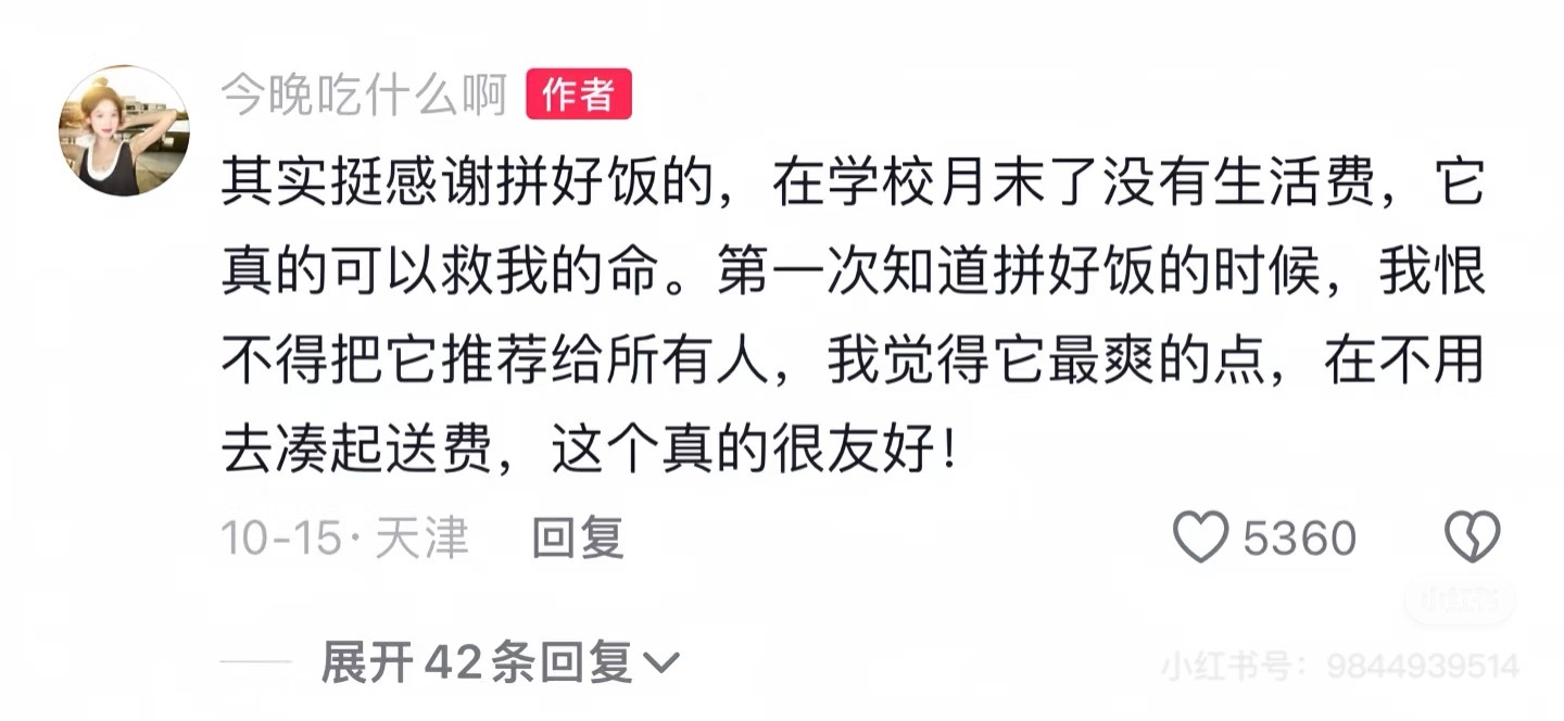 美团邀请孙颖莎一起拼好饭“安全是底线，实惠是诚意”拼好饭：省下的不只是钱，是生活
