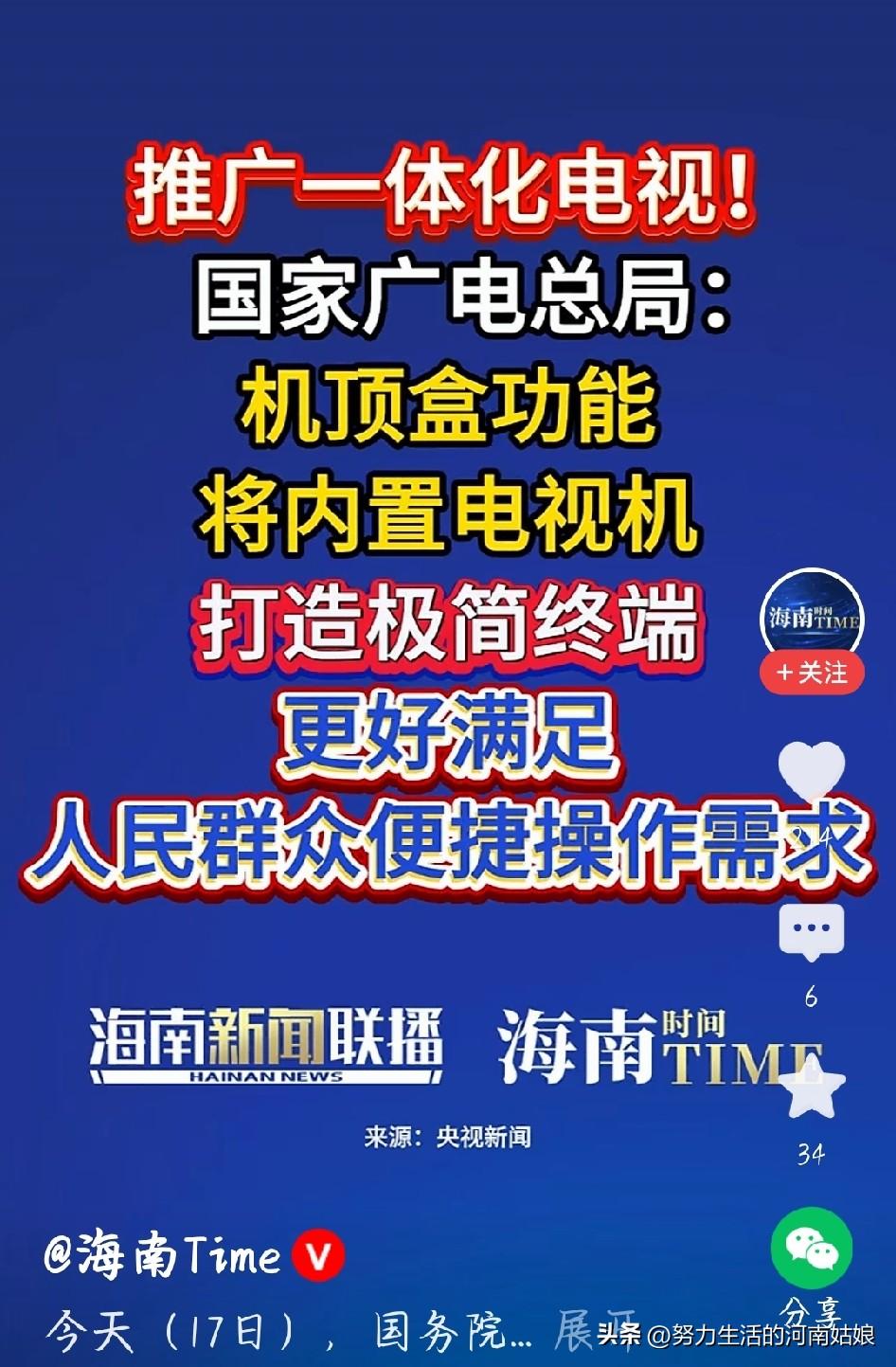 看到个好消息，以后外置机顶盒要逐步退出舞台了 。广电总局明确，把机顶盒的功能以软