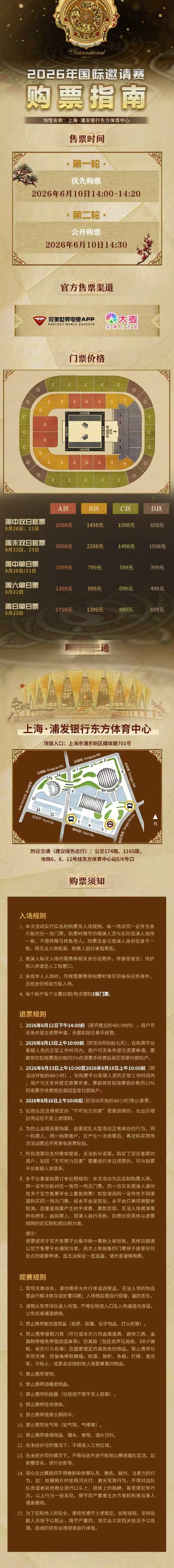 DOTA2TI15 公开购票在2点30分开始，不知道刀友购票情况如何，群里有几个