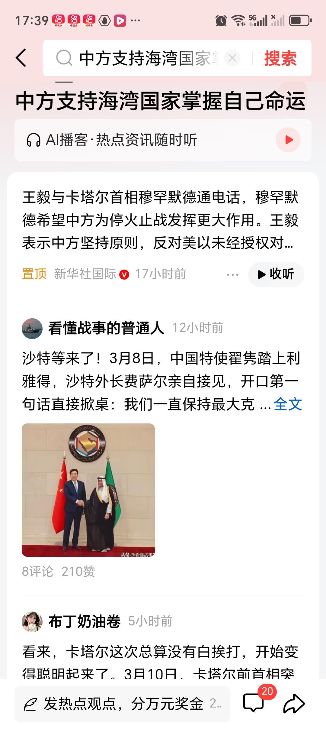 中方支持海湾国家掌握自己命运 中方支持海湾国家掌握自己命运，这体现了大国的担当与