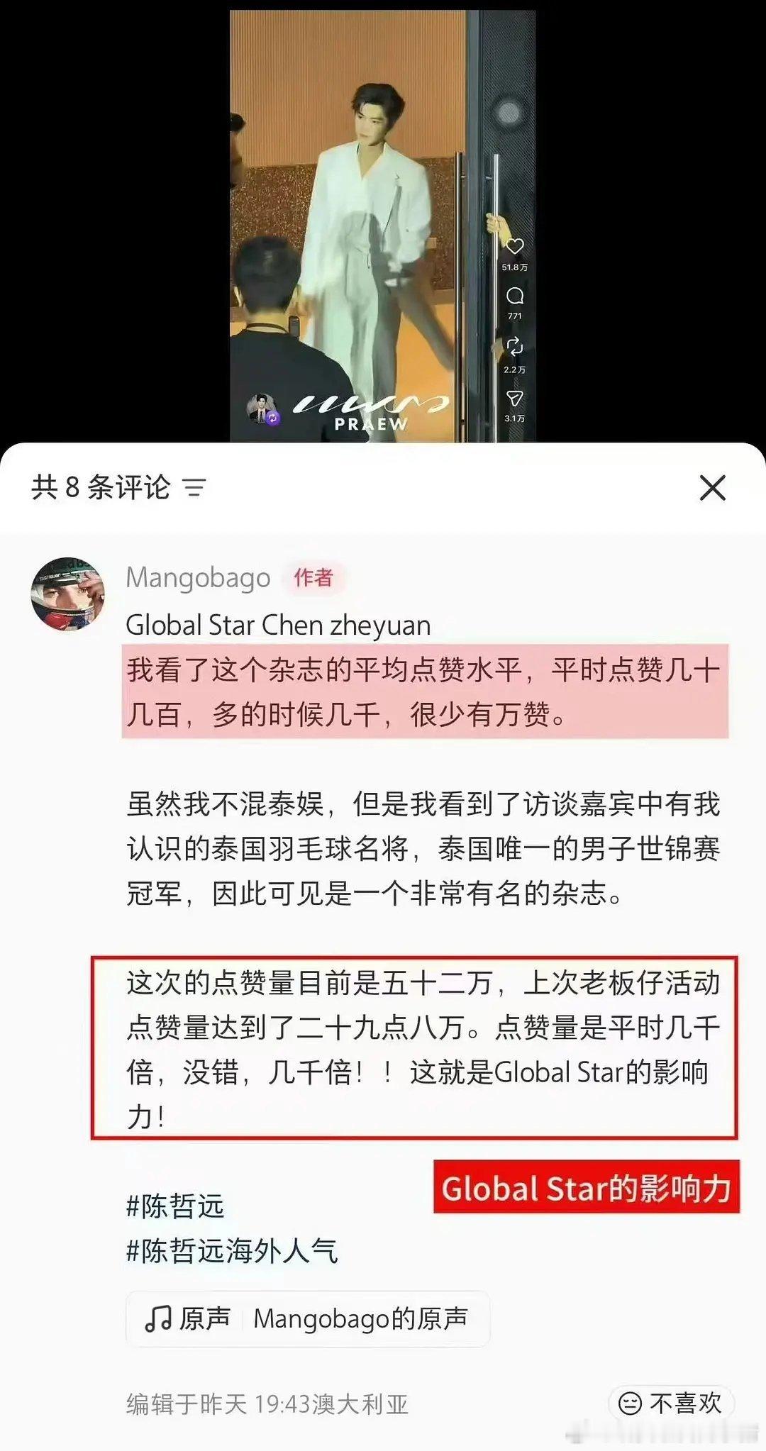 陈哲远泰国品牌活动媒体ins播放量十天破千万，粉丝浮生开机推特也达到千转，被誉为