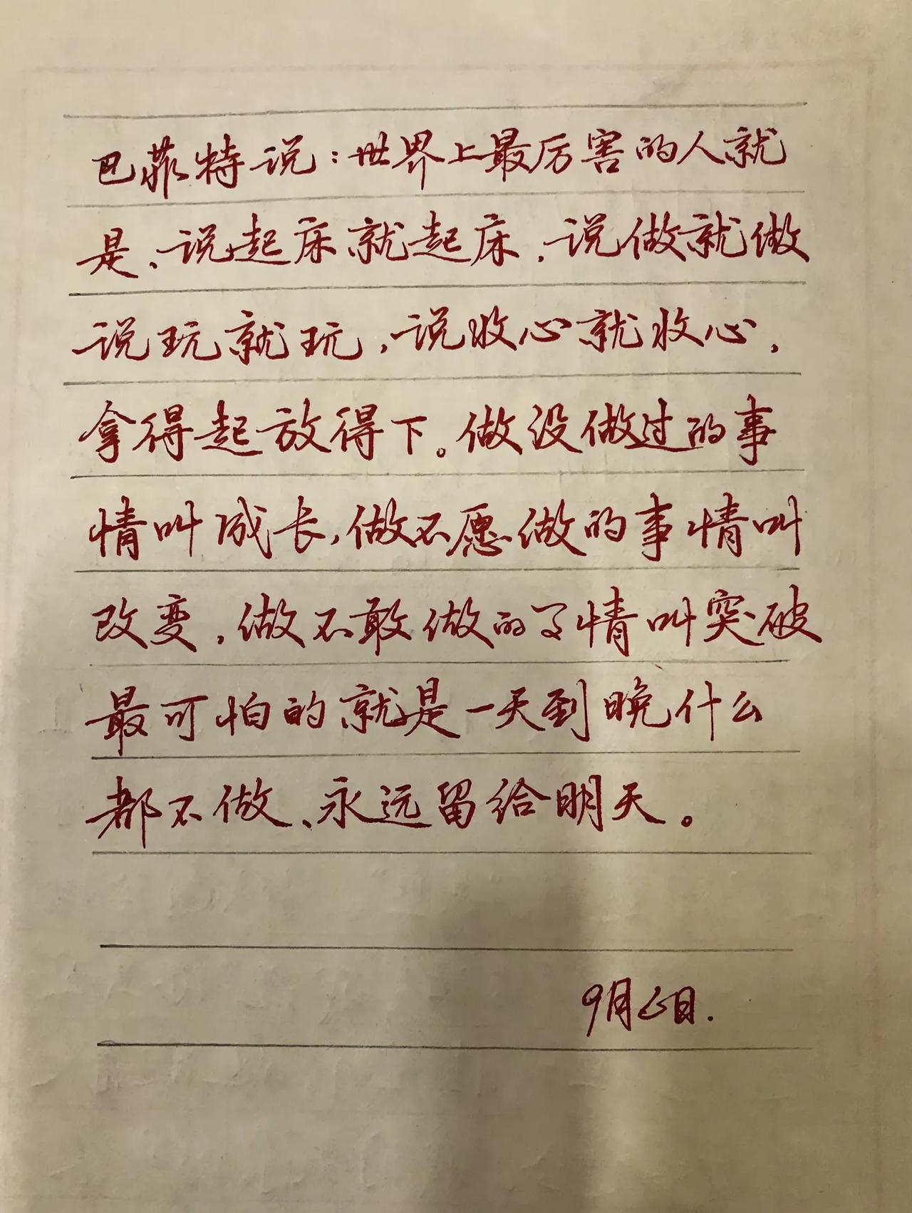练字