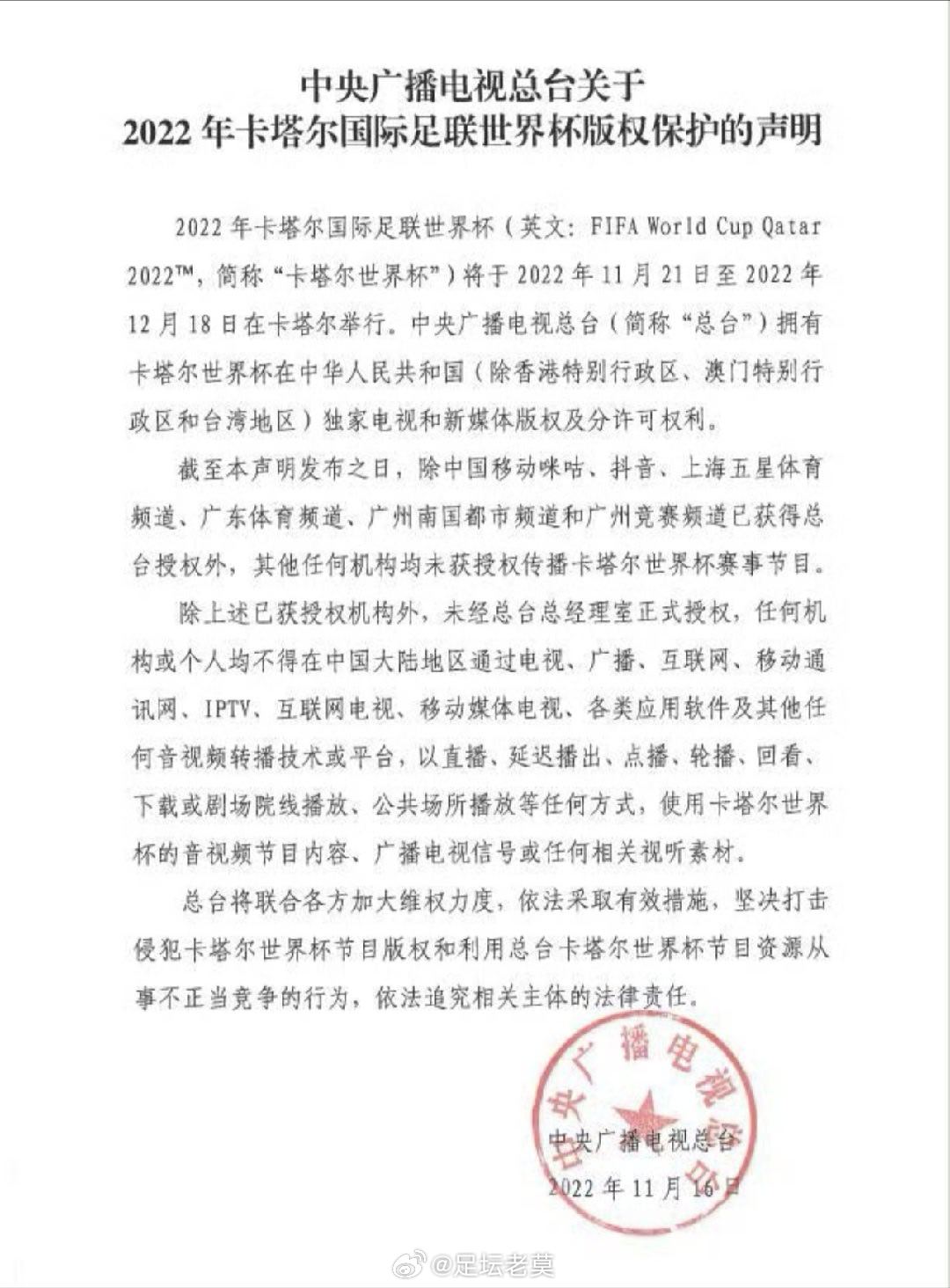 就在今天央视发了世界杯版权的声明。上届卡塔尔世界杯主要限制视频，这次央视信号的G