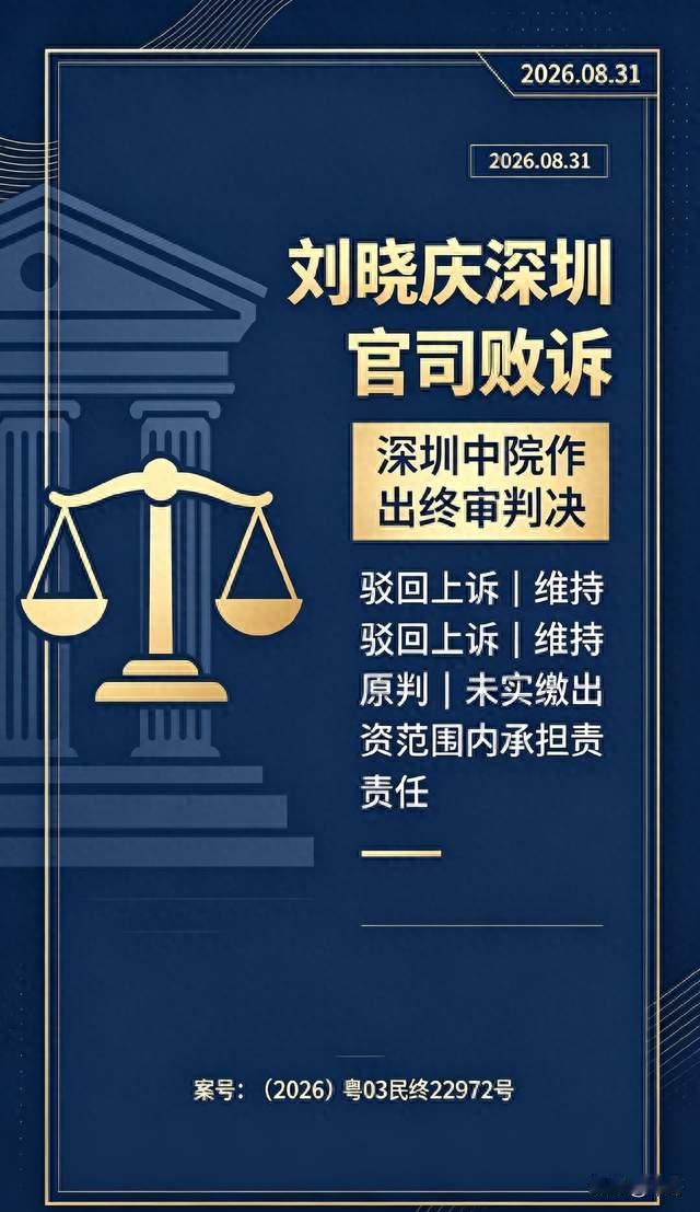 快讯刘晓庆深圳官司败诉，深圳法院就王耀起诉刘晓庆作出终审判决