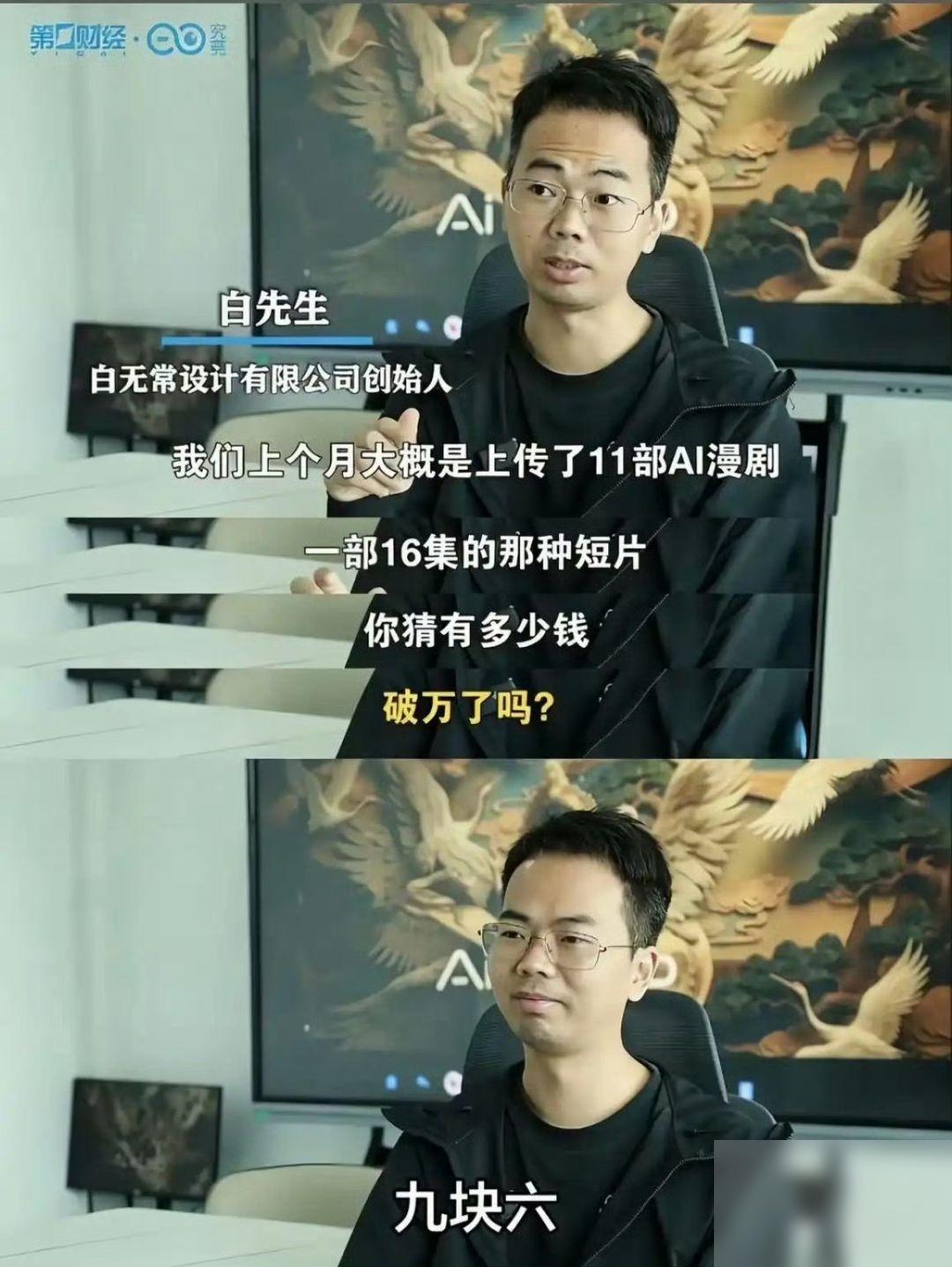 AI漫剧创业者白先生分享上个月的成果：上传了11部AI漫剧，据说每部16集，最后